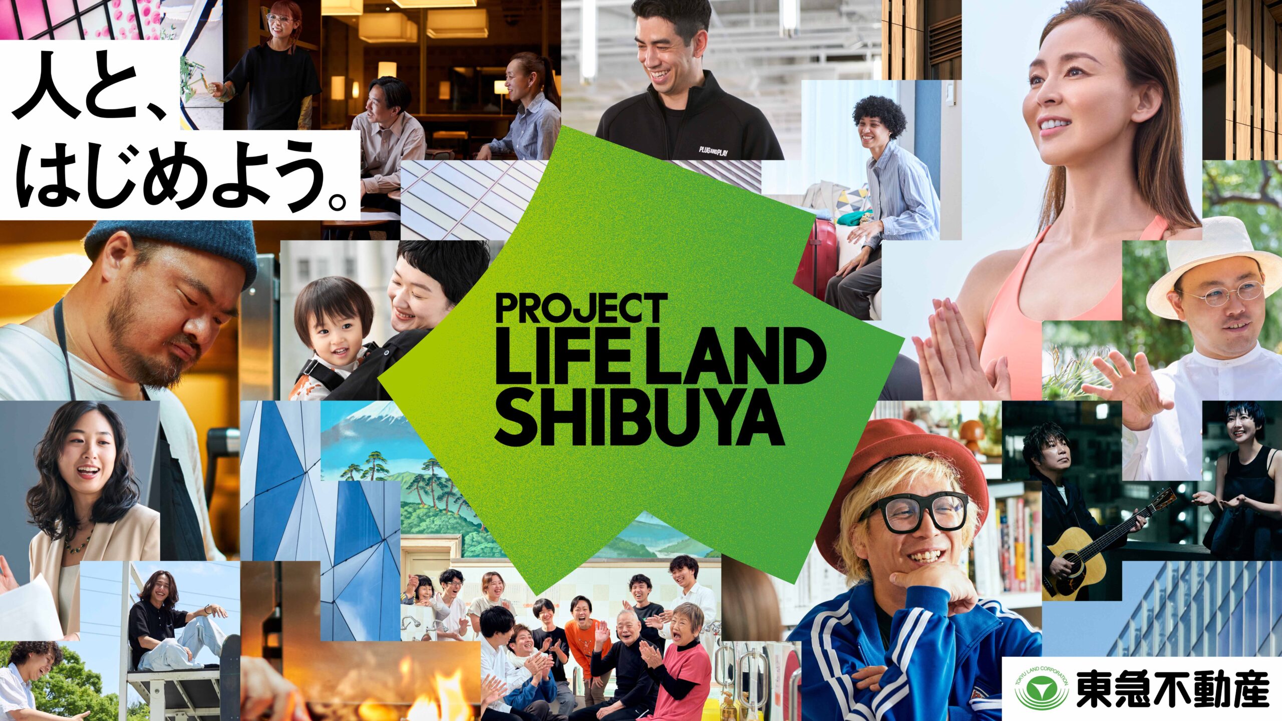 東急不動産　PROJECT LIFE LAND SHIBUYA